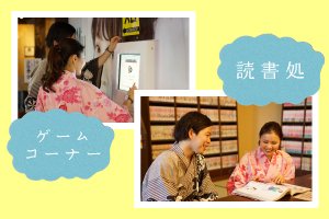 ゲームコーナー 読書処