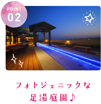 フォトジェニックな屋上足湯庭園