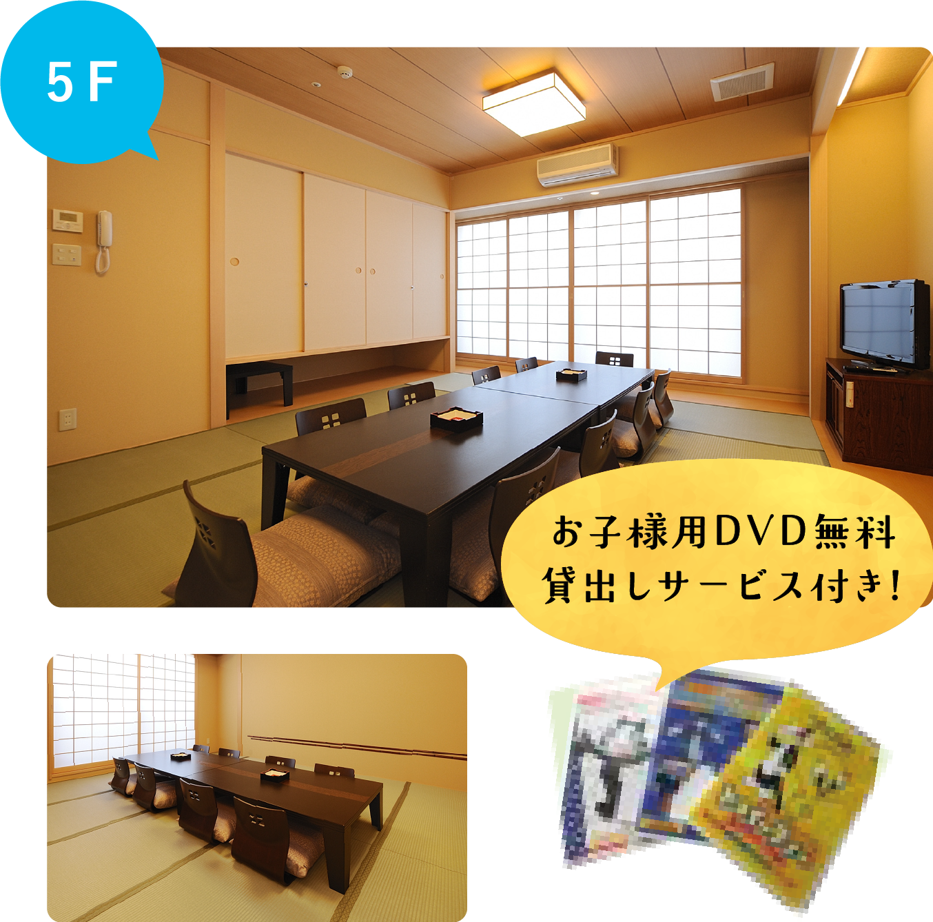 5F 貸部屋