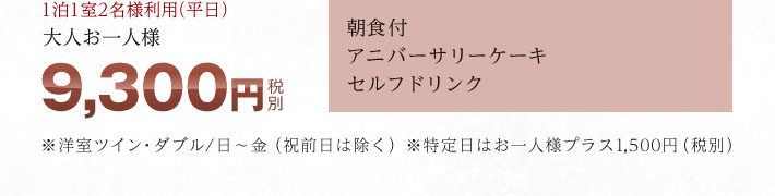 大人お一人様7,900円(税別)