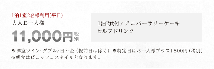 大人お一人様10,800円(税別)