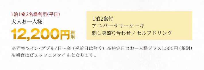 大人お一人様12,800円(税別)