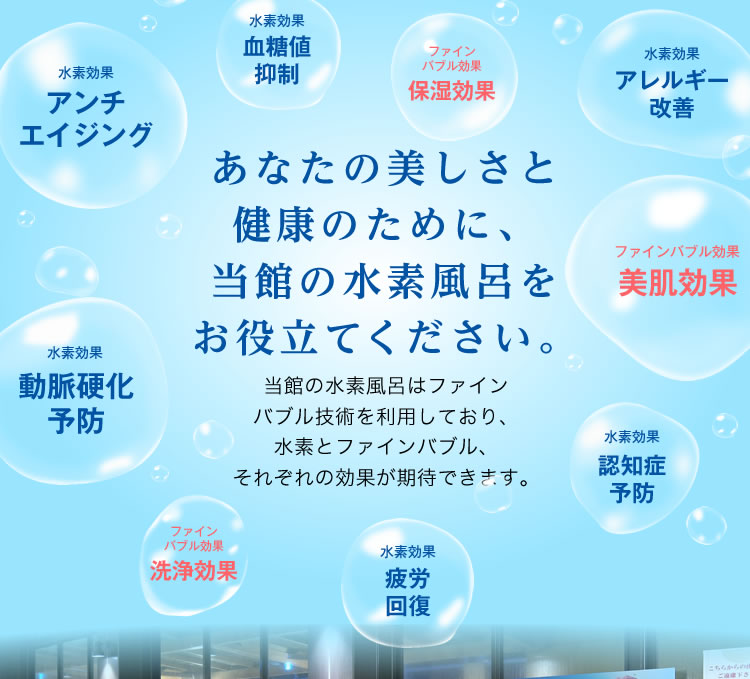水素風呂 クーポン無し 東京 湯河原温泉 万葉の湯 町田 公式 万葉倶楽部グループ