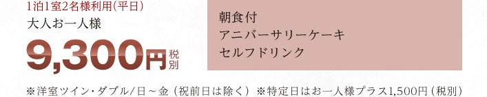 大人お一人様7,900円(税別)