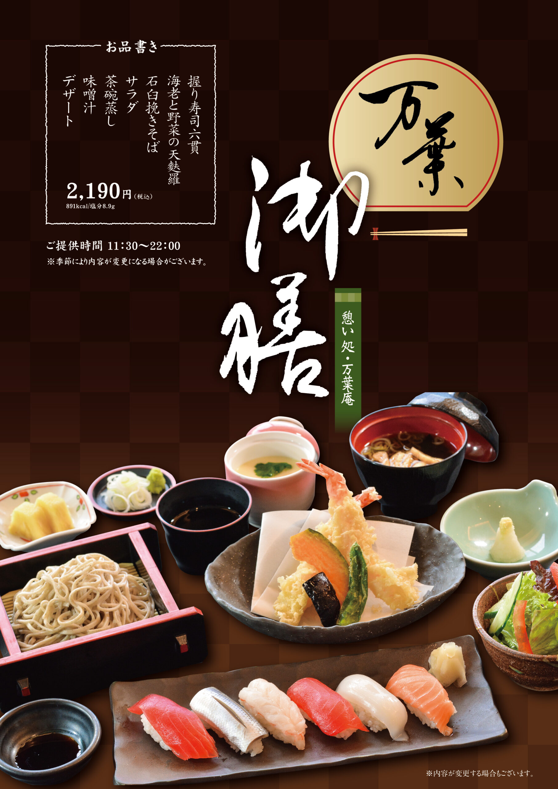 万葉 町田館人気メニュー「万葉御膳」 - 東京・湯河原温泉 万葉の湯 町田【公式】| 万葉倶楽部グループ