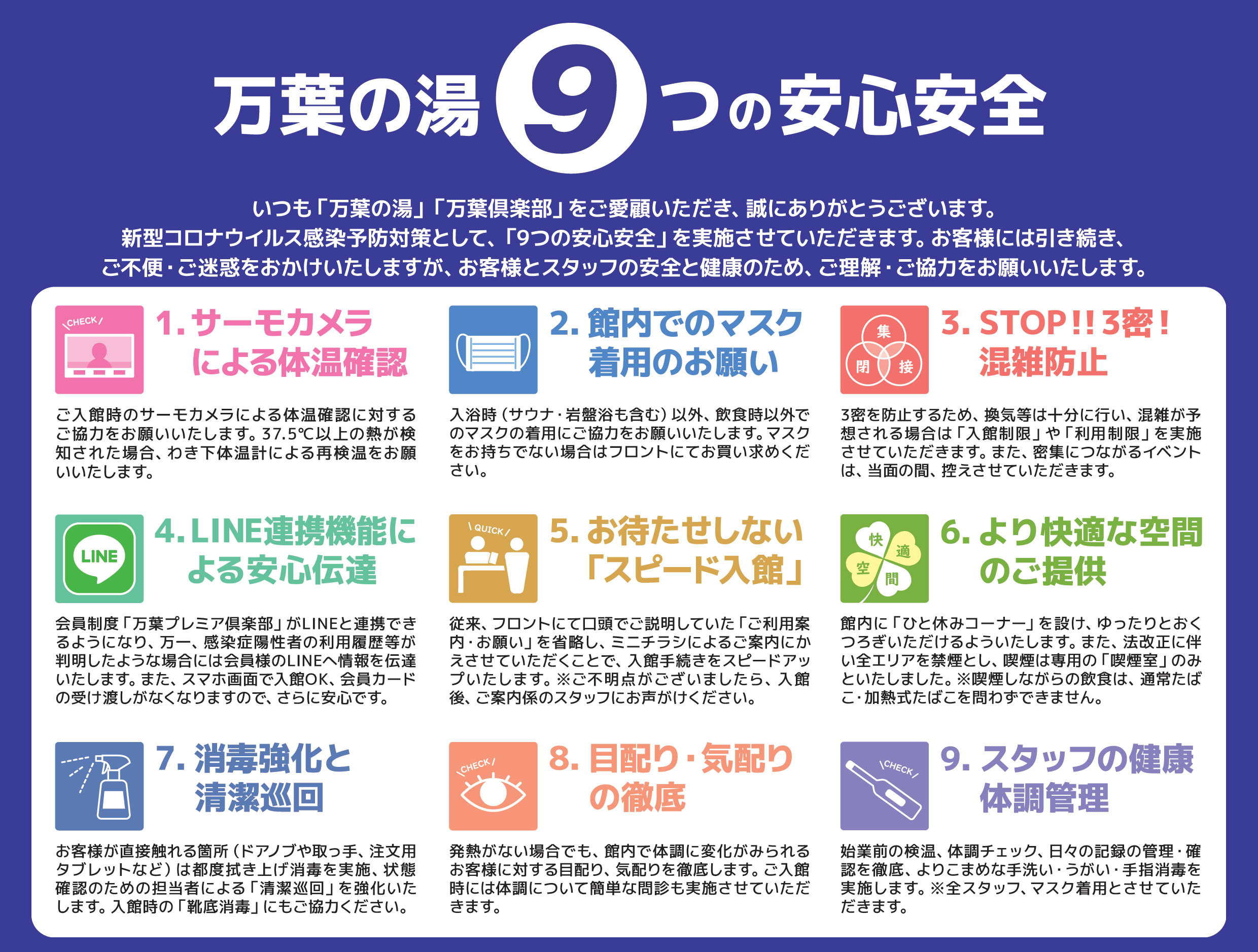 万葉の湯 9つの安心安全とお客様へ4つのお願い 東京 湯河原温泉 万葉の湯 町田 公式 万葉倶楽部グループ