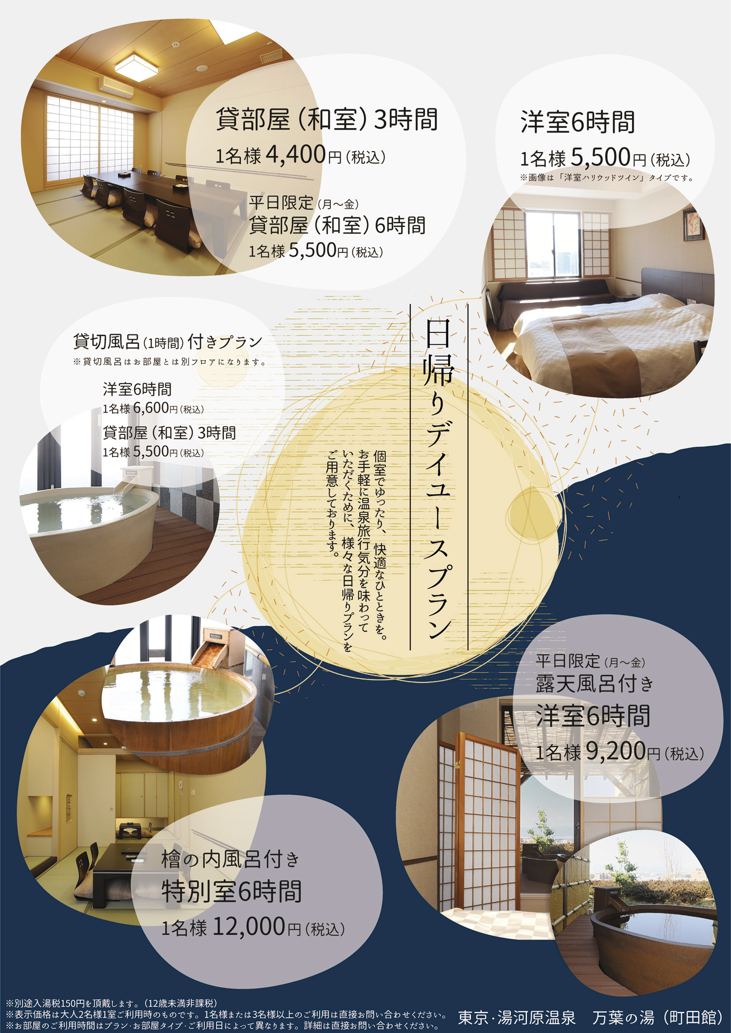 東京 湯河原温泉 万葉の湯 日帰りデイユースプラン 東京 湯河原温泉 万葉の湯 町田 公式 万葉倶楽部グループ