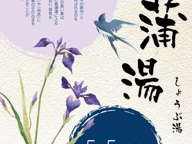 GW期間（5/3～5/6）限定❗️大浴場イベント風呂...