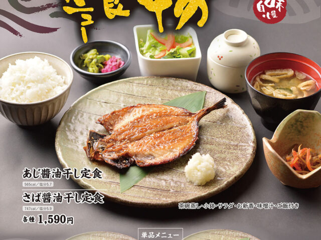 新登場❗️干物定食メニュー🐟5/9より販売✨