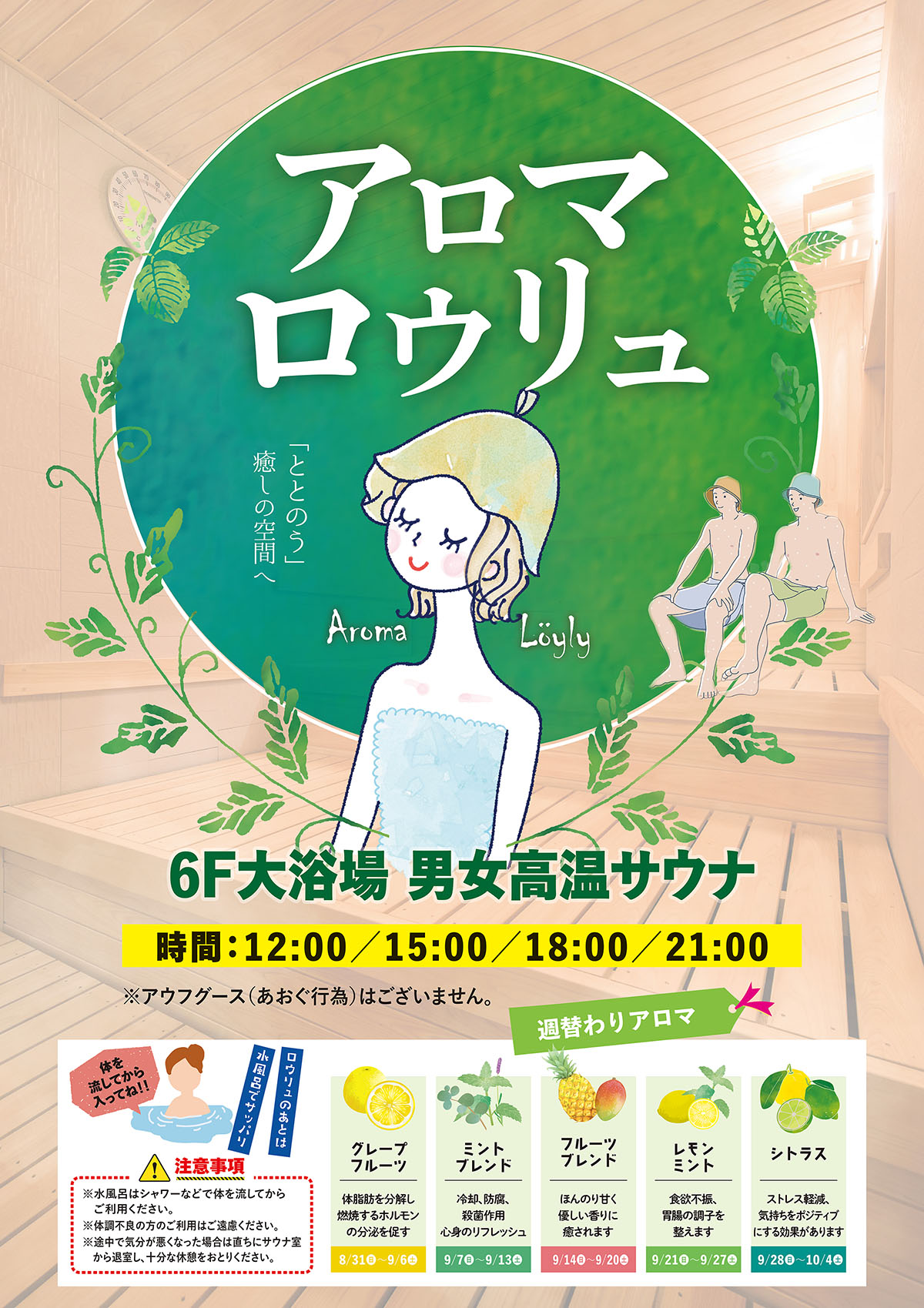 男女高温サウナ「🍋アロマロウリュ」実施中