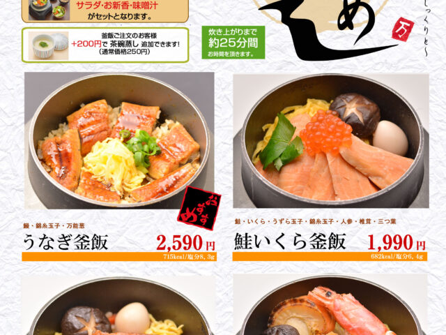 町田館名物✨「釜めし」メニュー