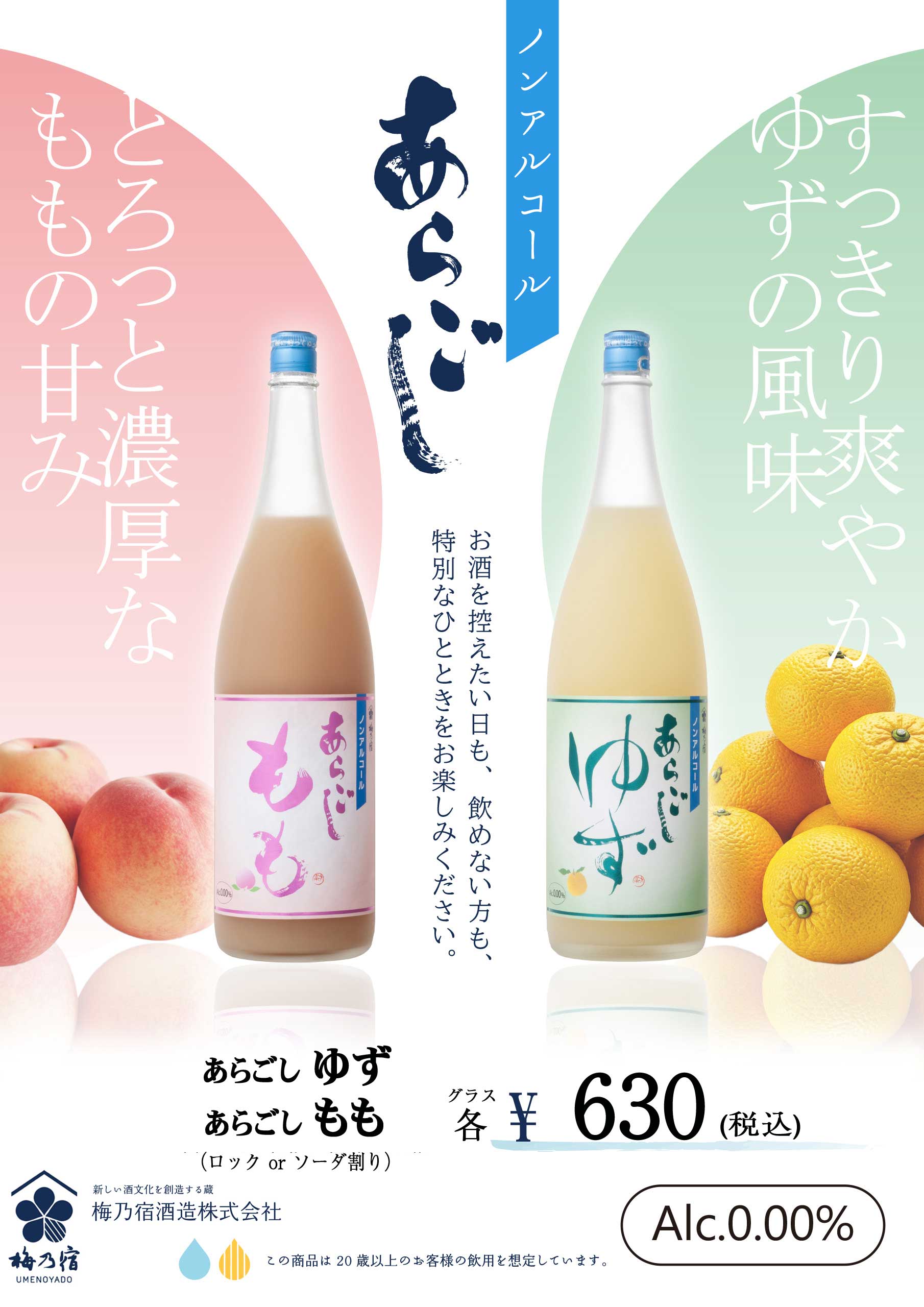 ノンアルコール🥂あらごしゆず＆もも登場