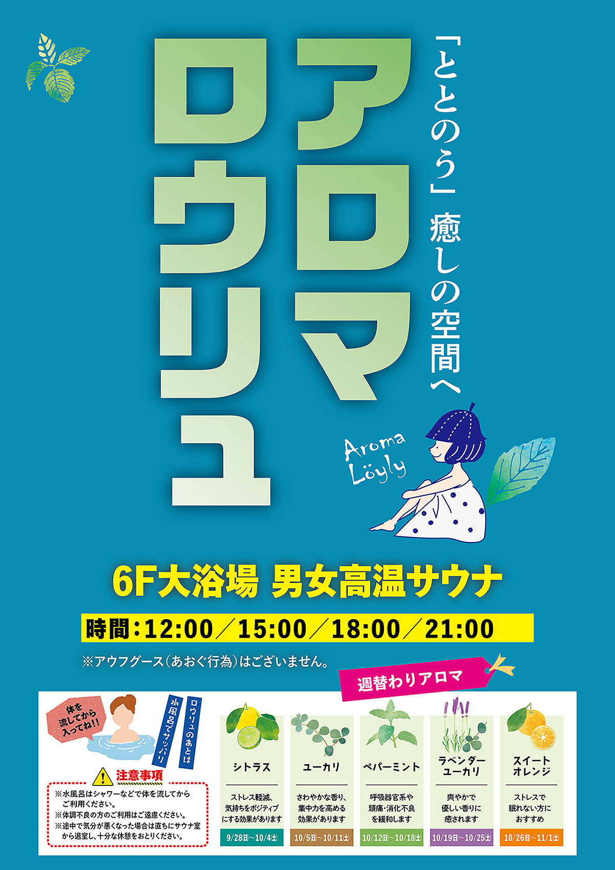 男女高温サウナ「🍋アロマロウリュ」実施中