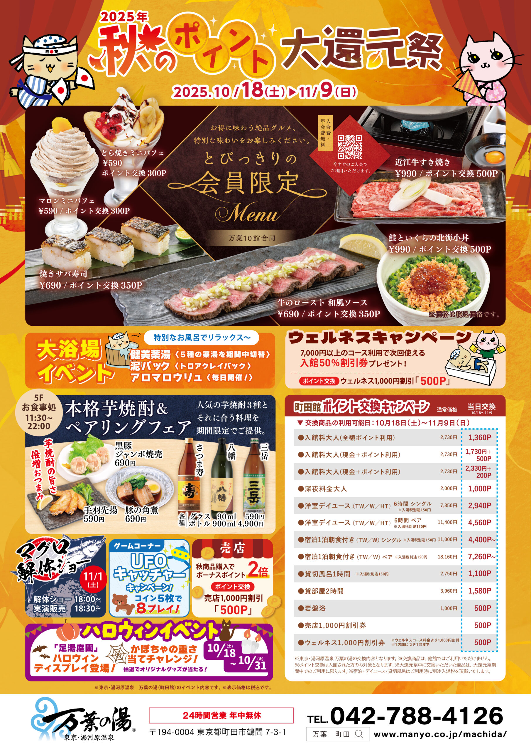 ✨2025年秋のポイント大還元祭🍁10/18～11/9