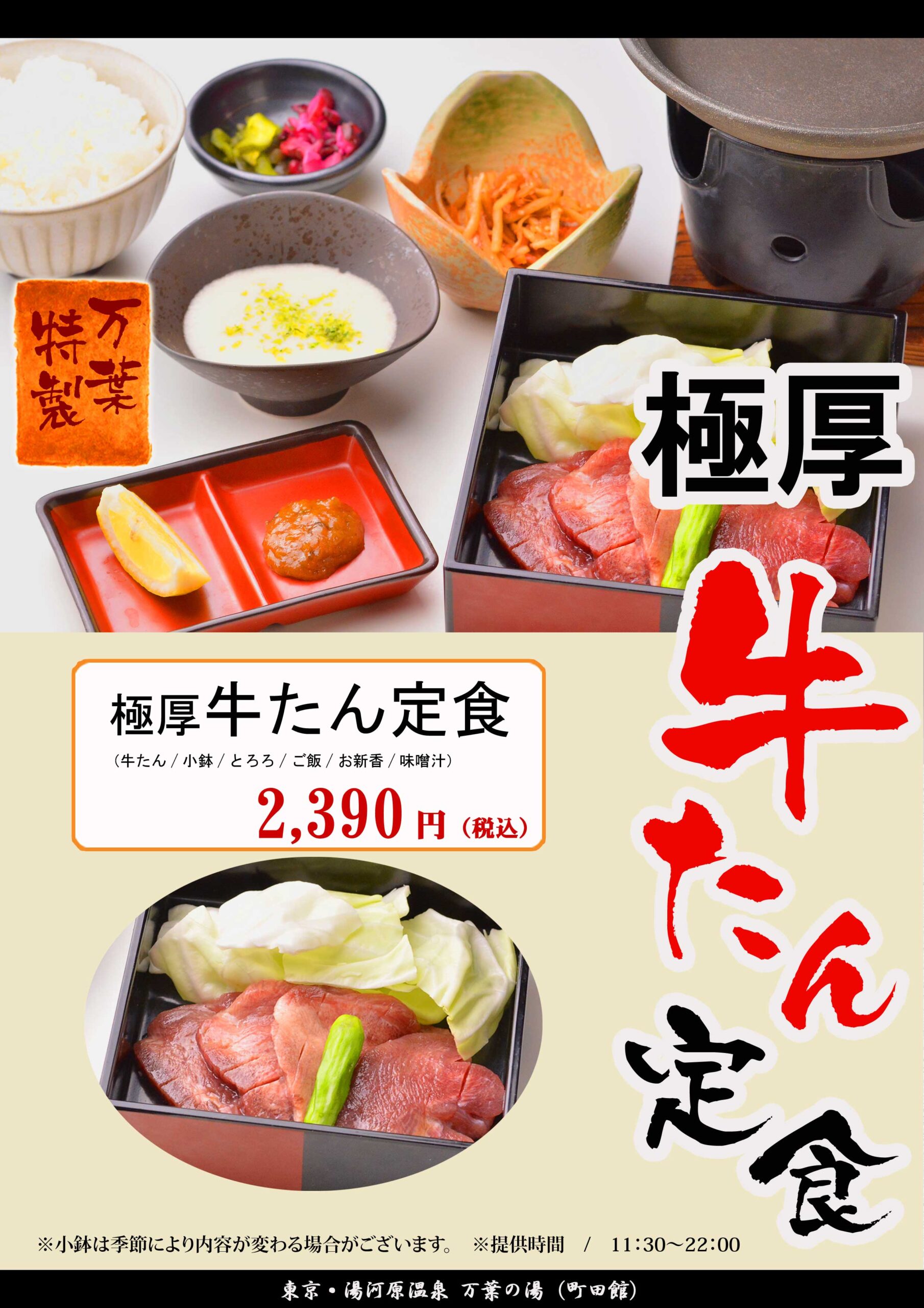 極厚牛たん定食🥢好評販売中❗