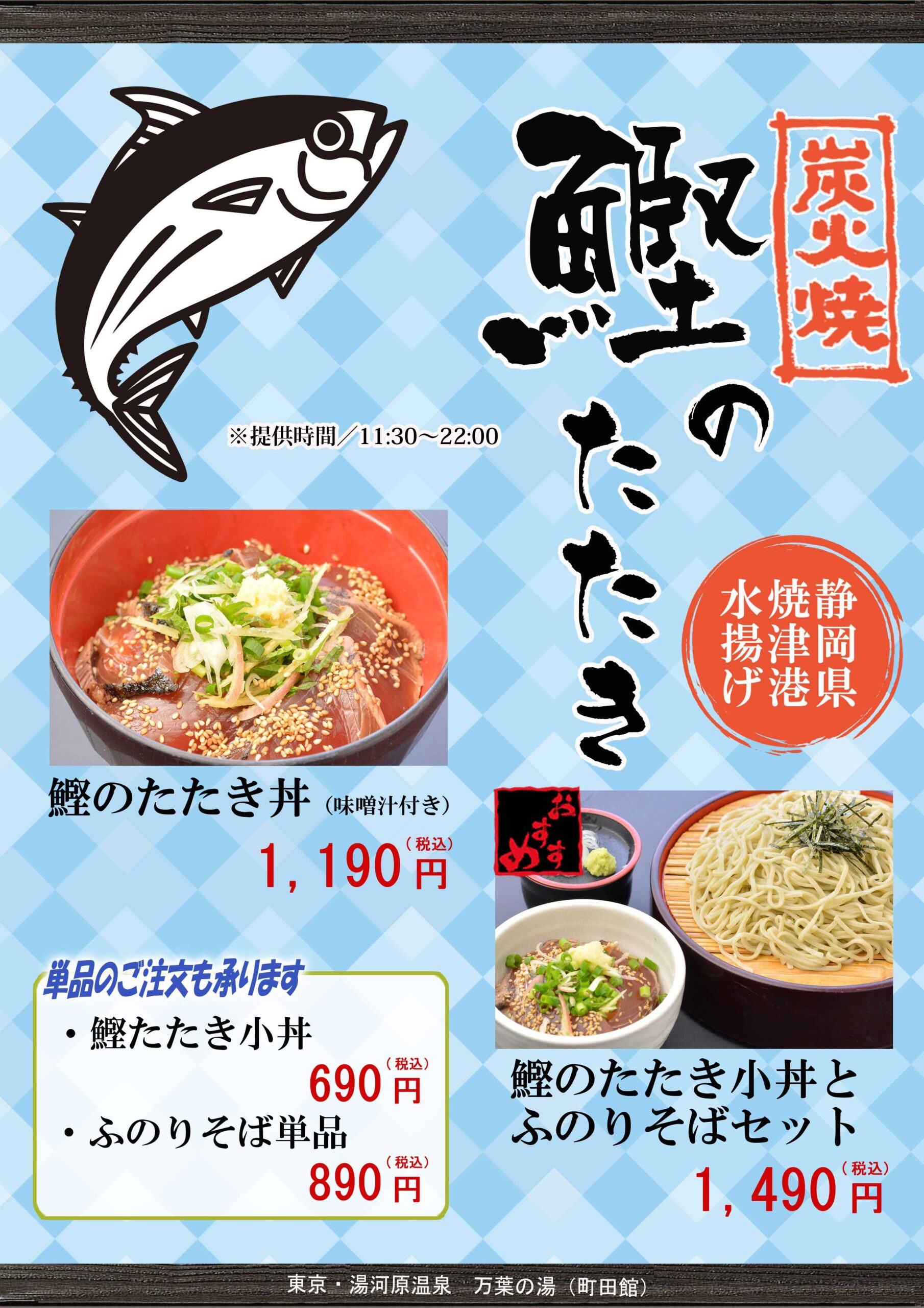 春の海から届いた「鰹のたたき」憩い処にて販...