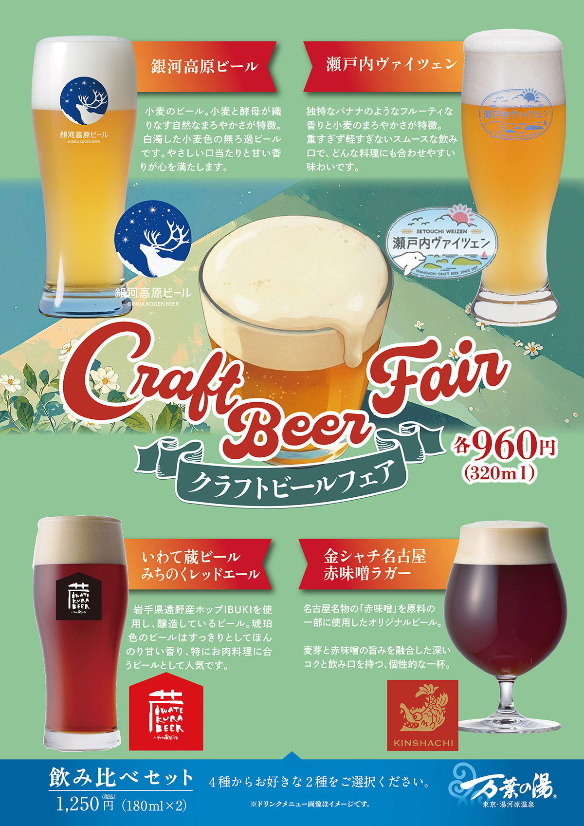 🍺メニュー一新🍺クラフトビールフェア✨3/23～