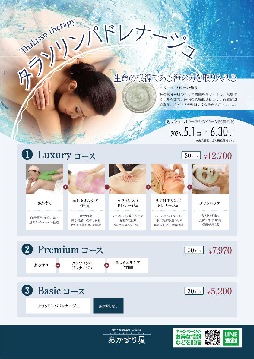 🌟ウェルネスキャンペーン5月