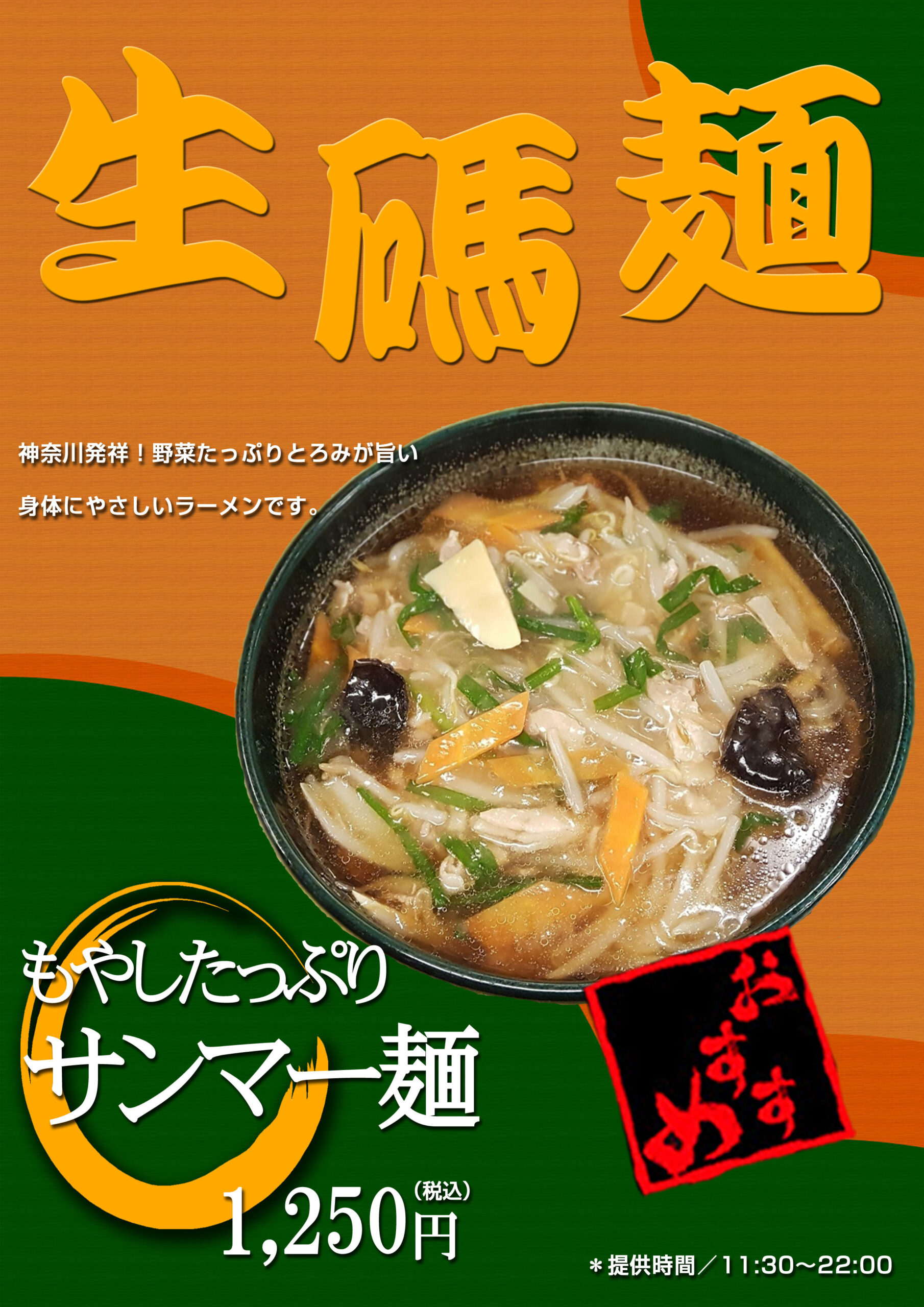 ☀️もやしたっぷりサンマ―麺❗