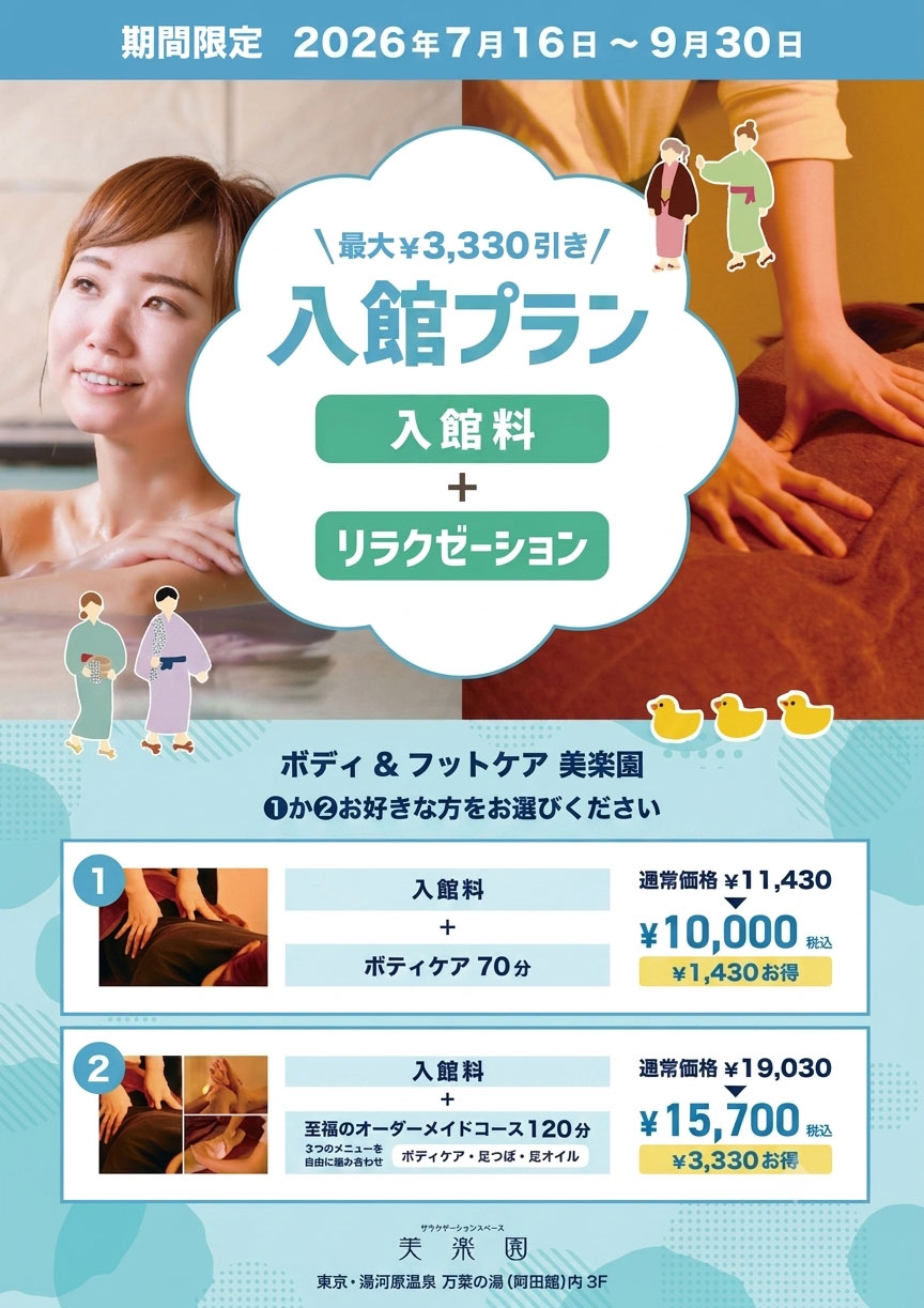 ✨ウェルネス入館セットプラン9月