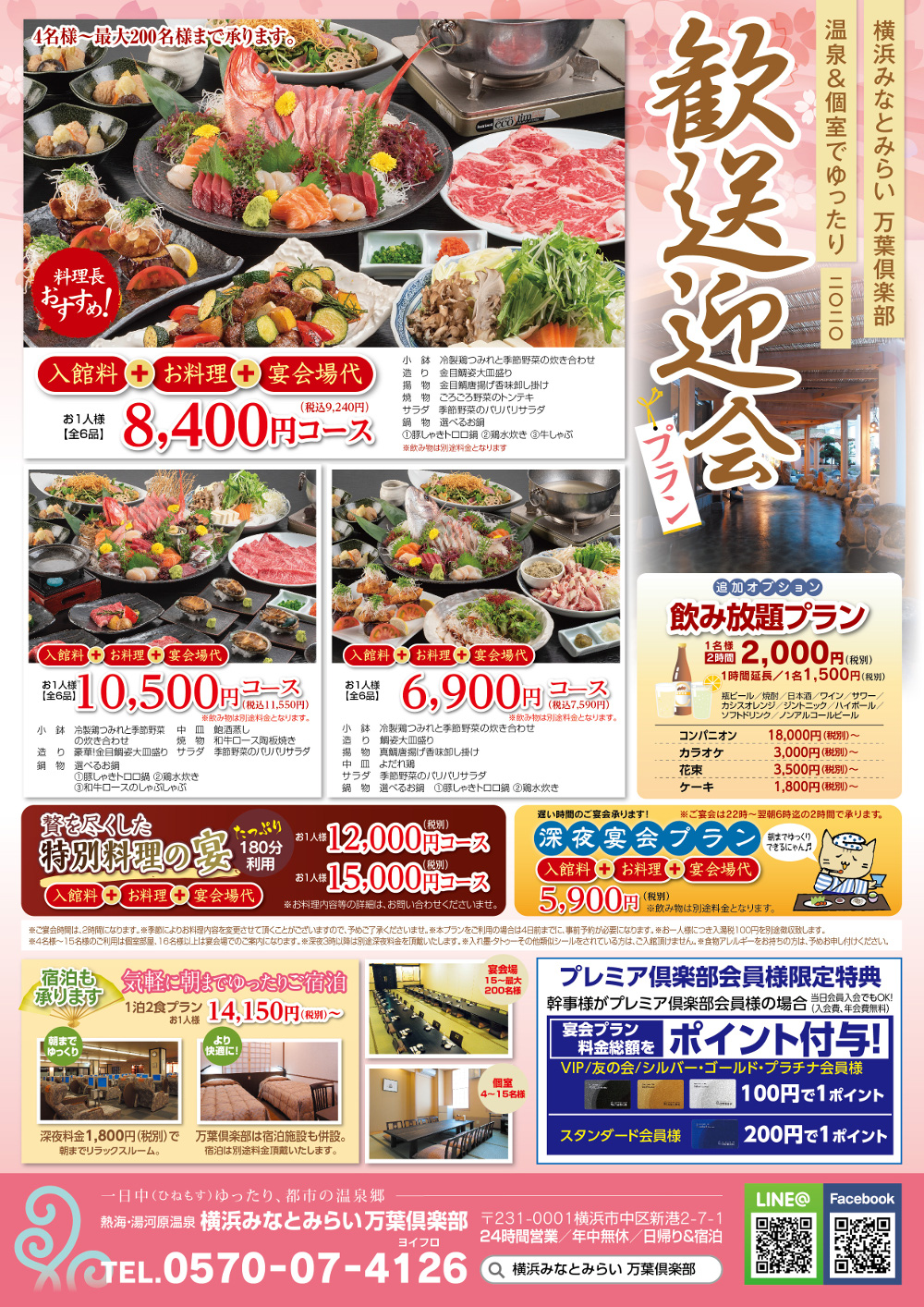 宴会プランbk 横浜みなとみらい万葉倶楽部 公式サイト 宴会プランbk 横浜みなとみらい万葉倶楽部 公式サイト