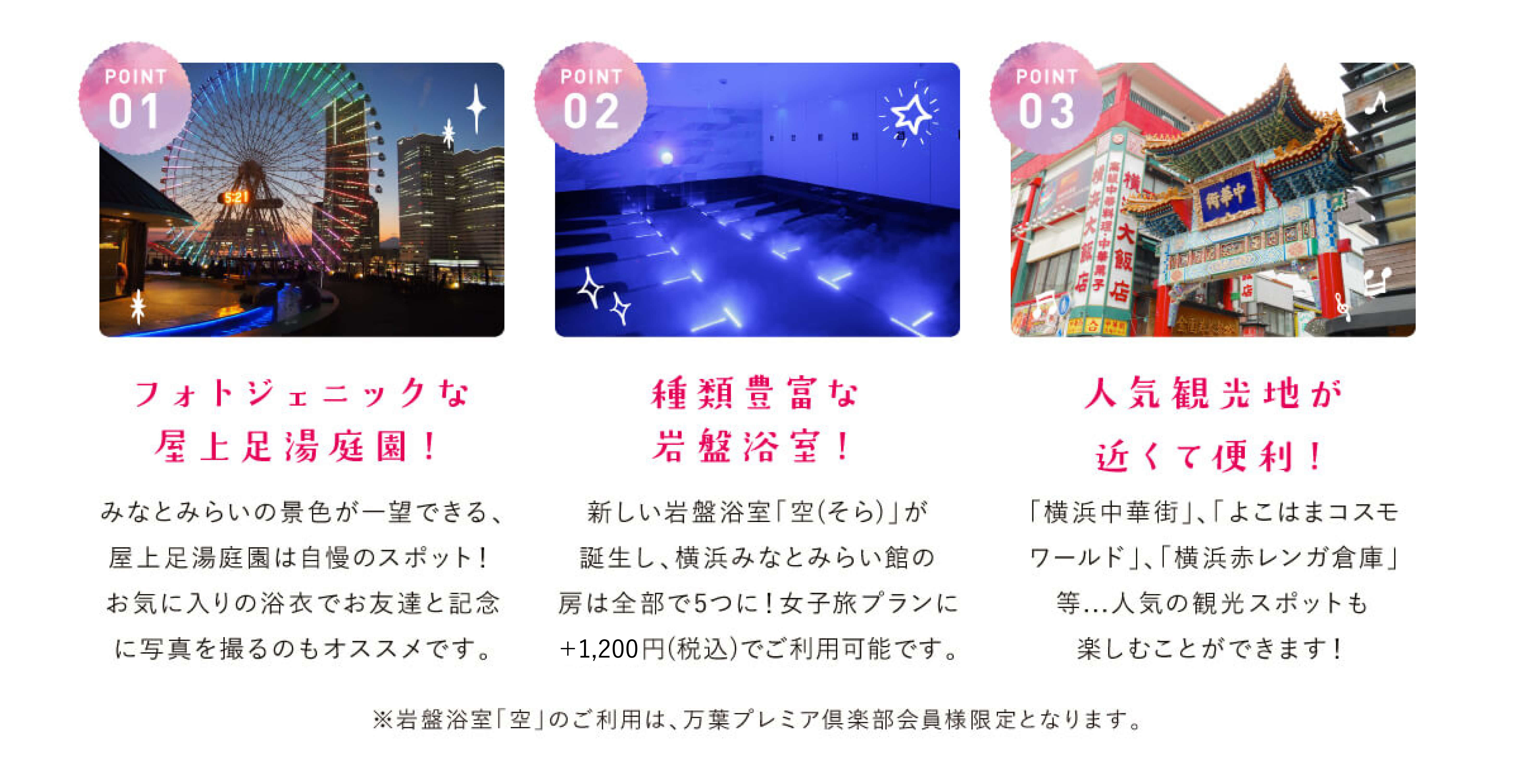 フォトジェニックな屋上足湯庭園、種類豊富な岩盤浴室、人気観光地