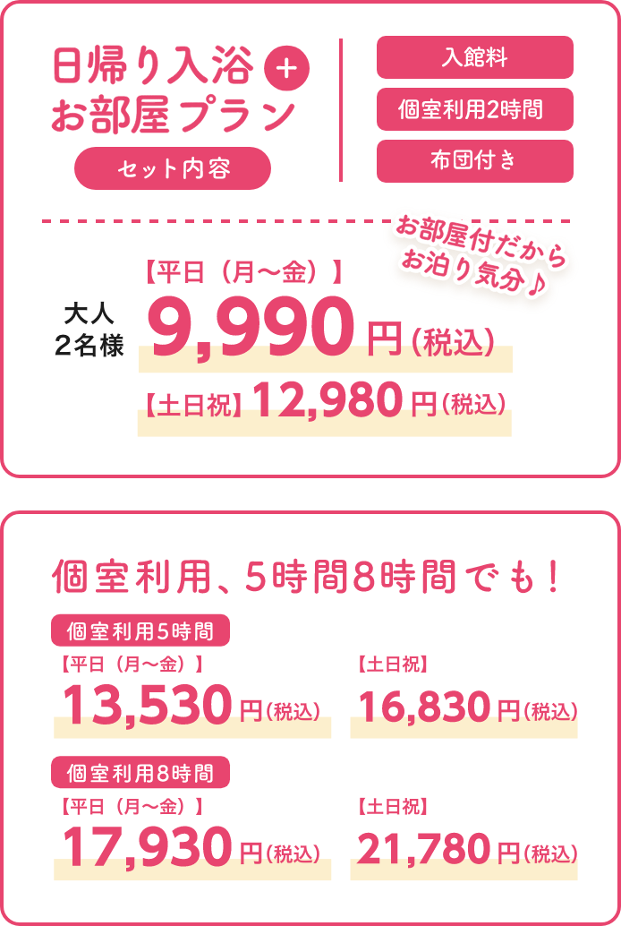 デイユース 完全個室付きプラン 横浜みなとみらい万葉倶楽部 公式サイト デイユース 完全個室付きプラン 横浜みなとみらい万葉倶楽部 公式サイト