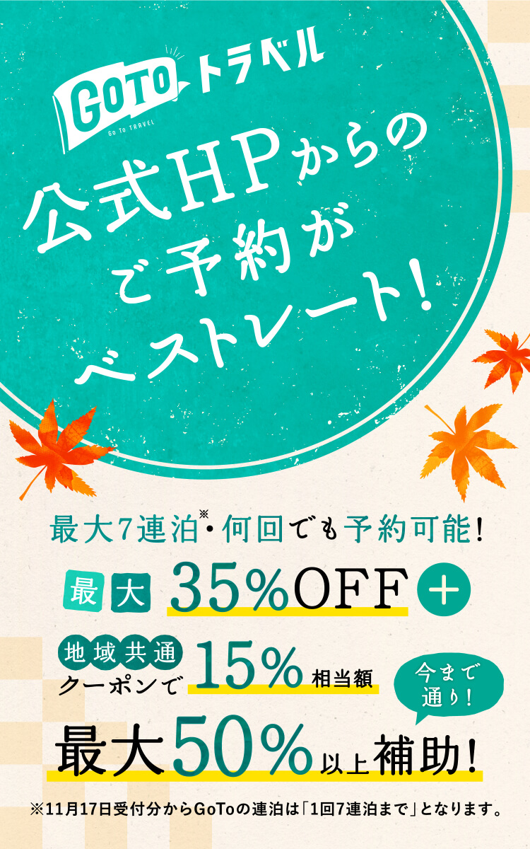 はだの 湯河原温泉 公式サイト 万葉倶楽部グループ