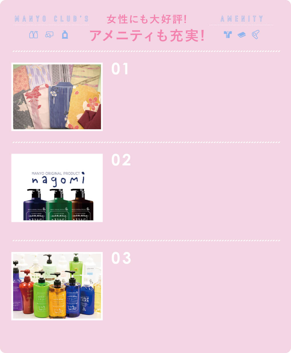 女性にも大好評!アメニティも充実!