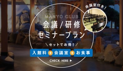 会議・研修セミナープラン