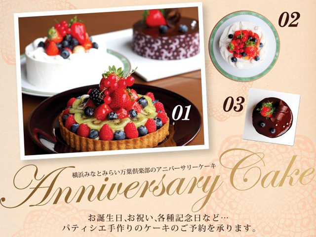 お祝い 記念日 サプライズ パティシエ特製ケーキ ４日前まで要予約 横浜みなとみらい万葉倶楽部 公式サイト