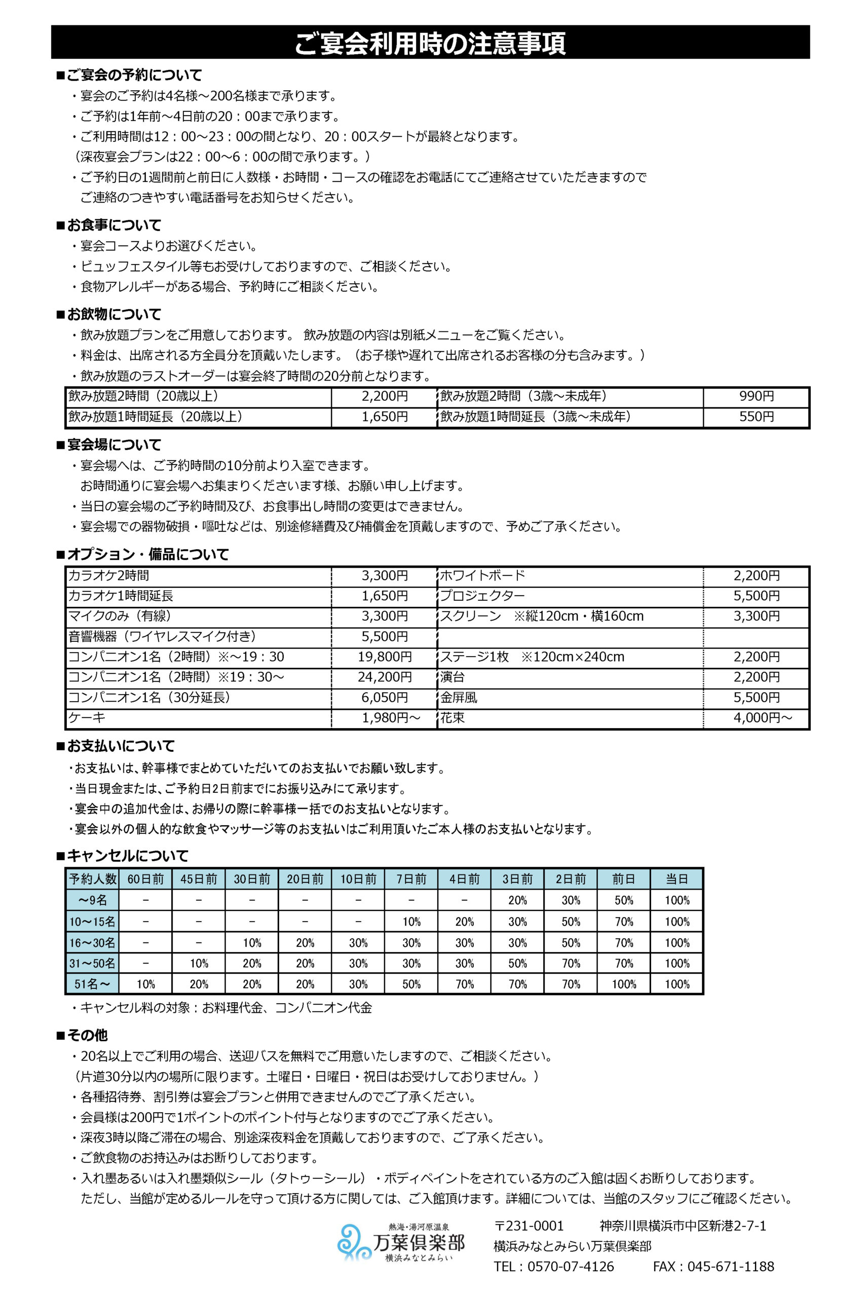 宴会プラン 横浜みなとみらい万葉倶楽部 公式サイト