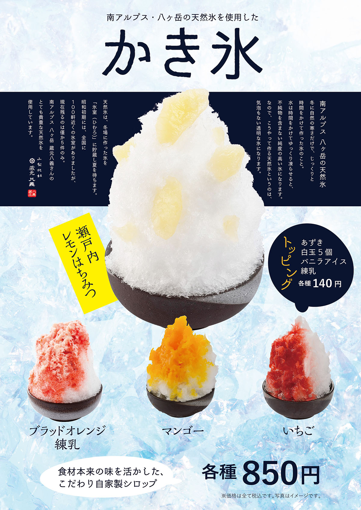 南アルプス 八ヶ岳の天然氷を使用した かき氷 横浜みなとみらい万葉倶楽部 公式サイト