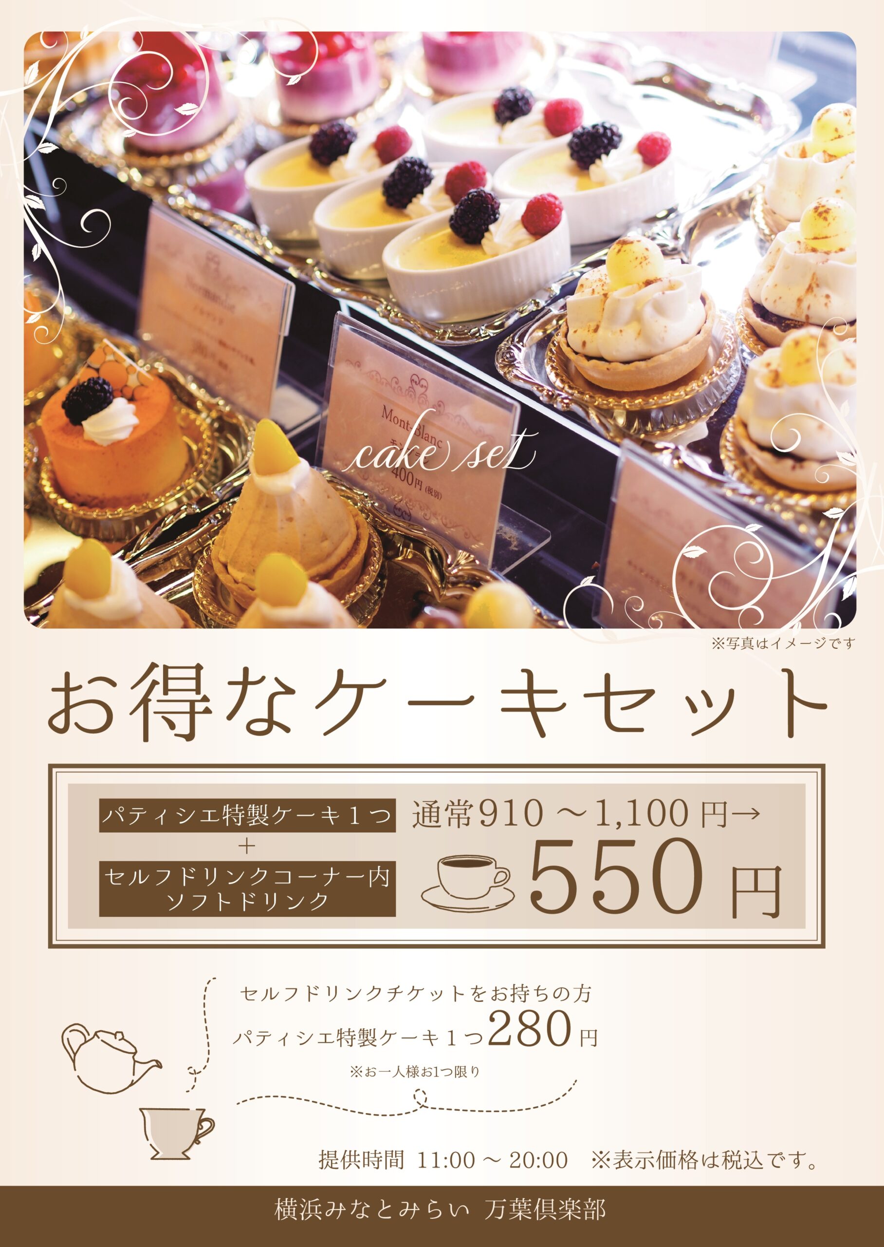 温泉で食べる パティシエ特製の本格ケーキ 横浜みなとみらい万葉倶楽部 公式サイト 温泉で食べる パティシエ特製の本格ケーキ 横浜みなとみらい万葉倶楽部 公式サイト