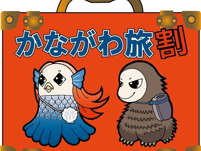 かながわ旅割 じゃらん 楽天トラベルで割引予約開始 横浜みなとみらい万葉倶楽部 公式サイト かながわ旅割 じゃらん 楽天トラベルで割引予約開始 横浜みなとみらい万葉倶楽部 公式サイト
