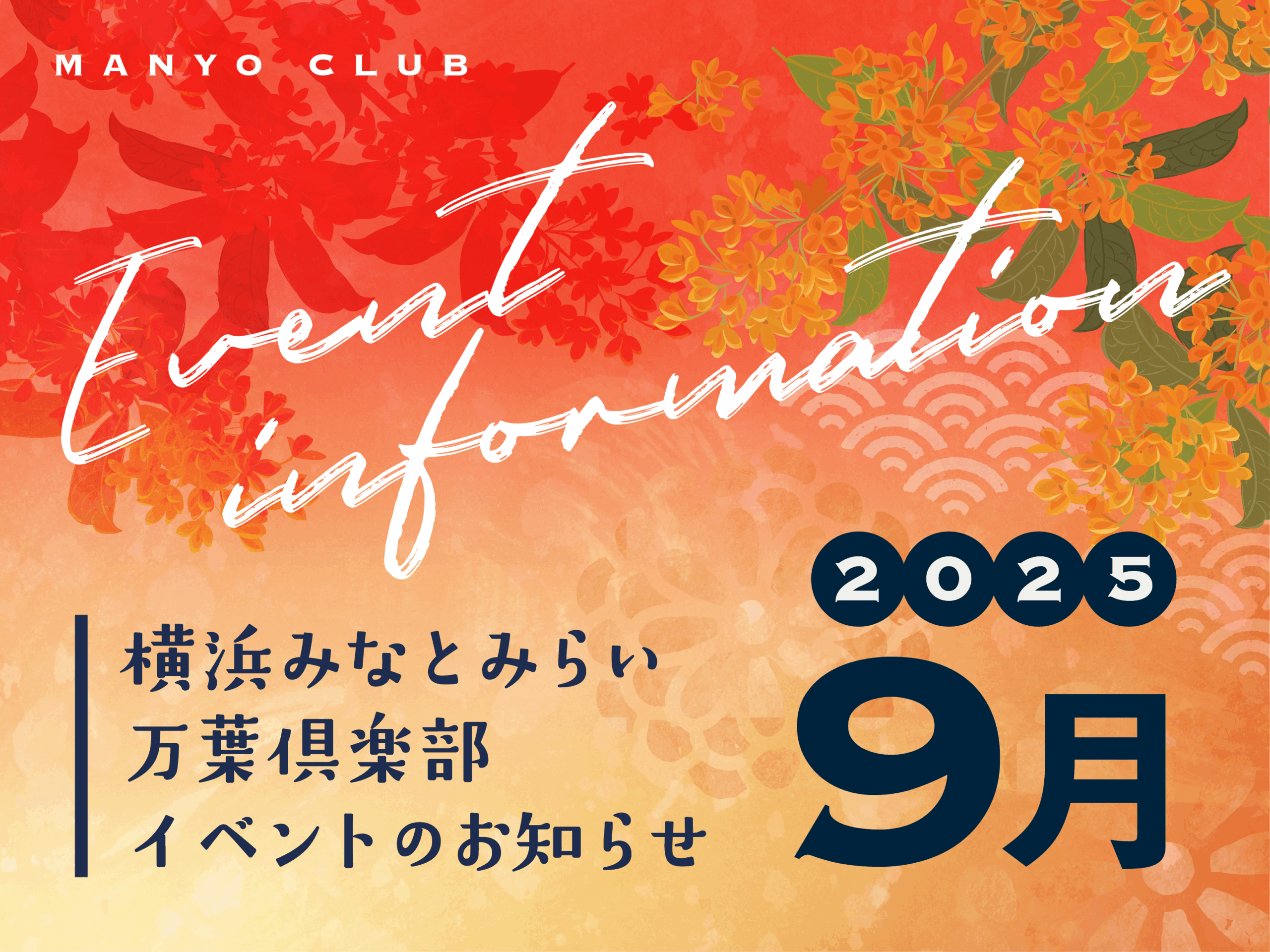 ★9月イベント情報★