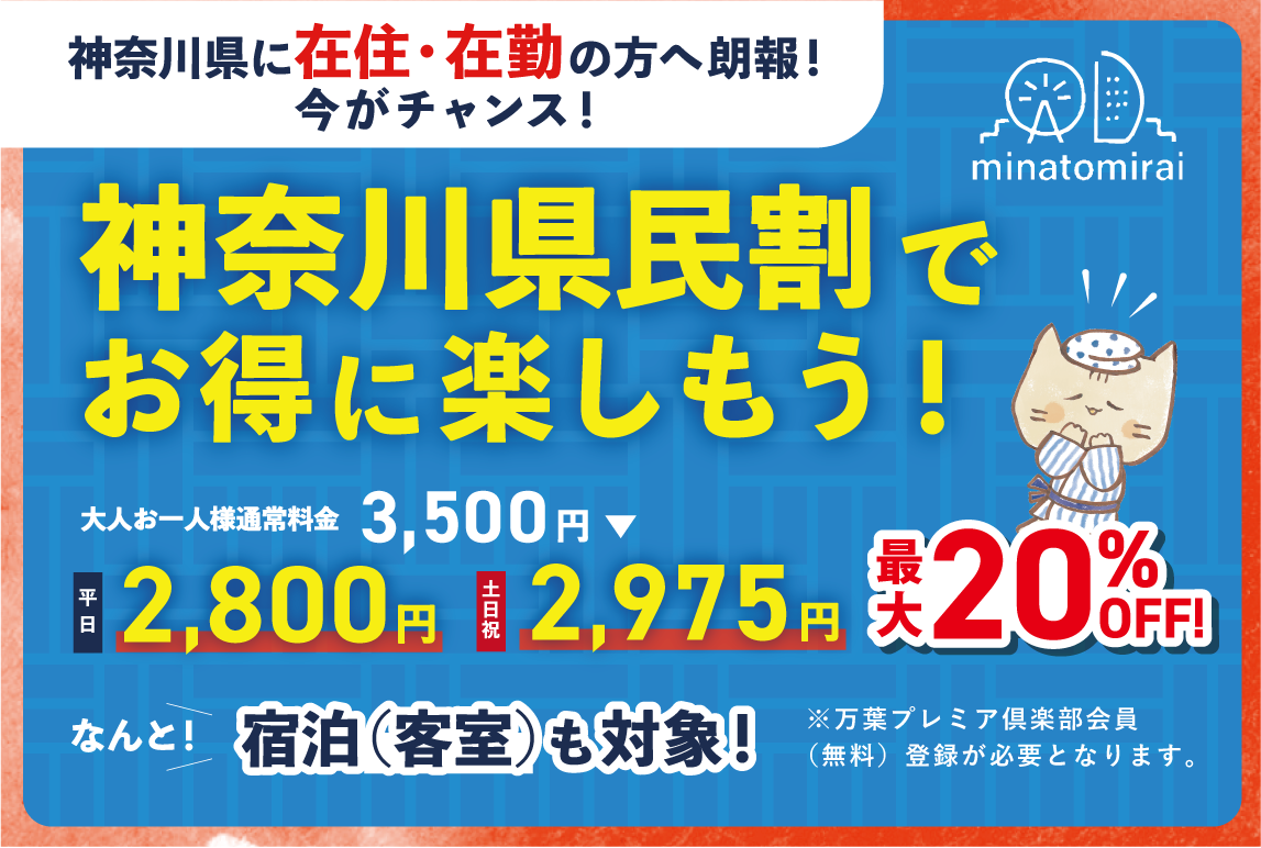 【神奈川県民割】