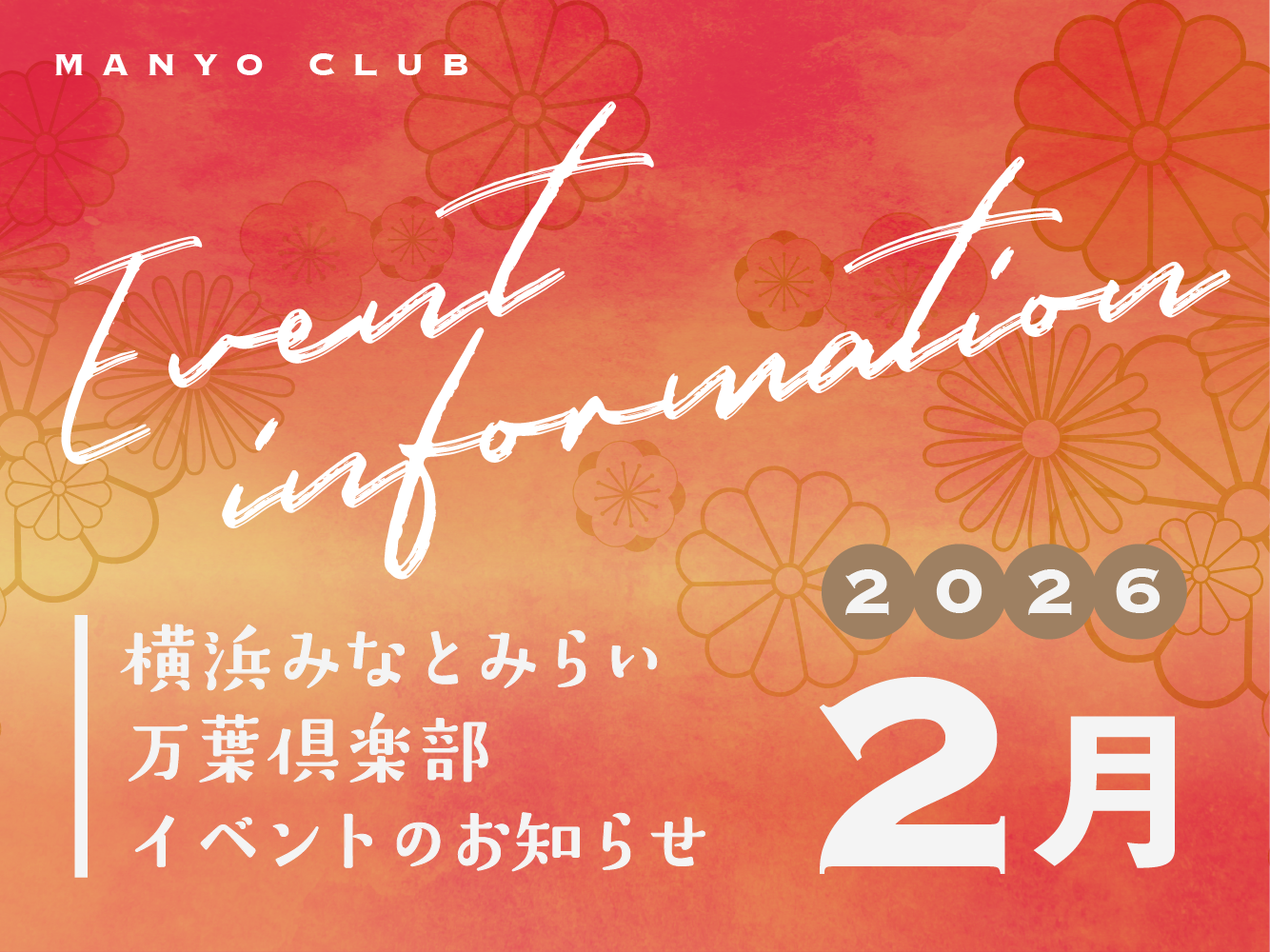 ★2月イベント情報★