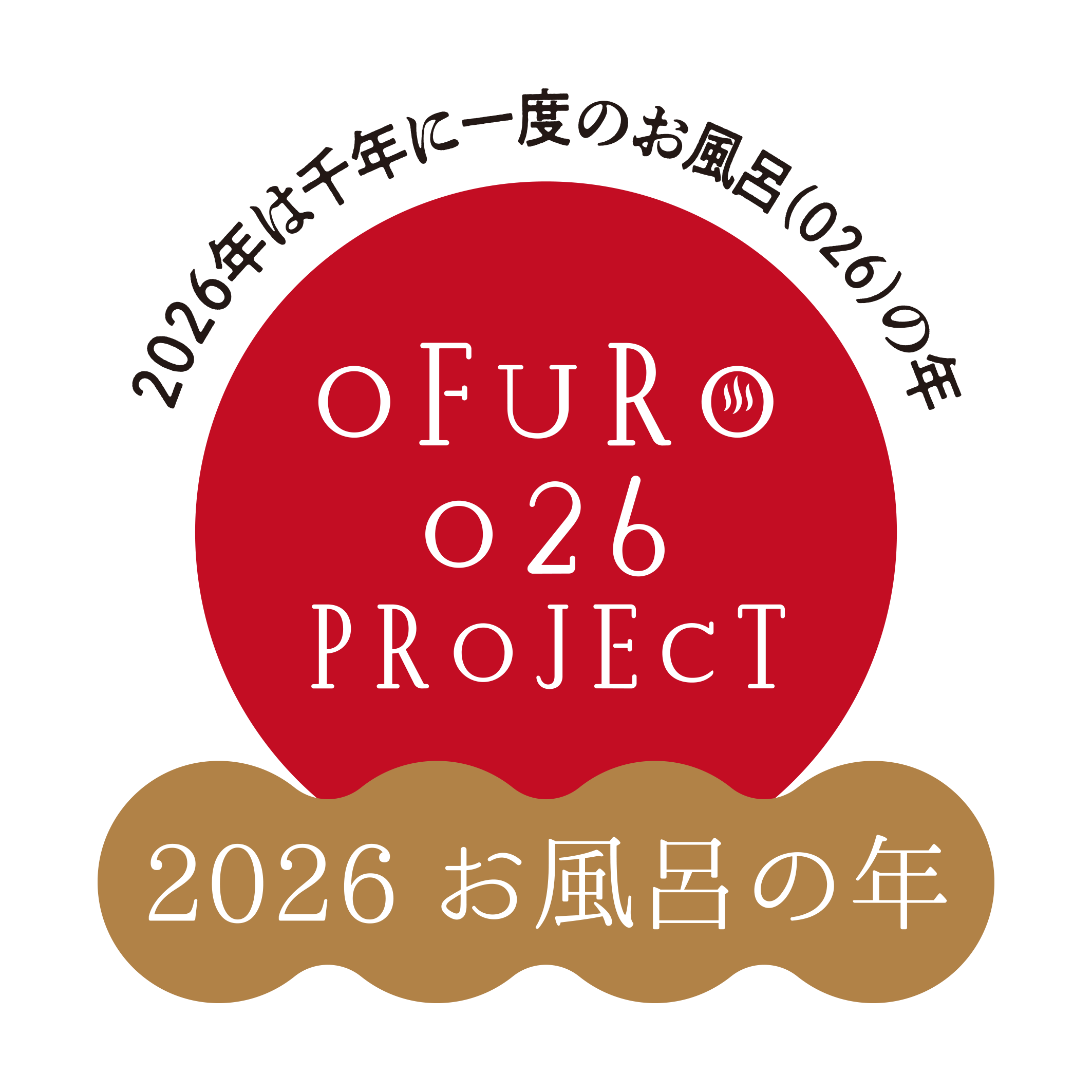 「2026年　お風呂の年」プレゼントキャンペーン