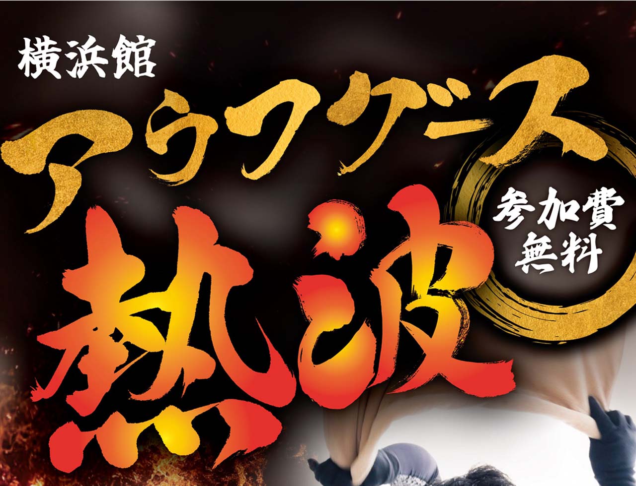 3/21・3/28　「アウフグース　熱波」イベント開催