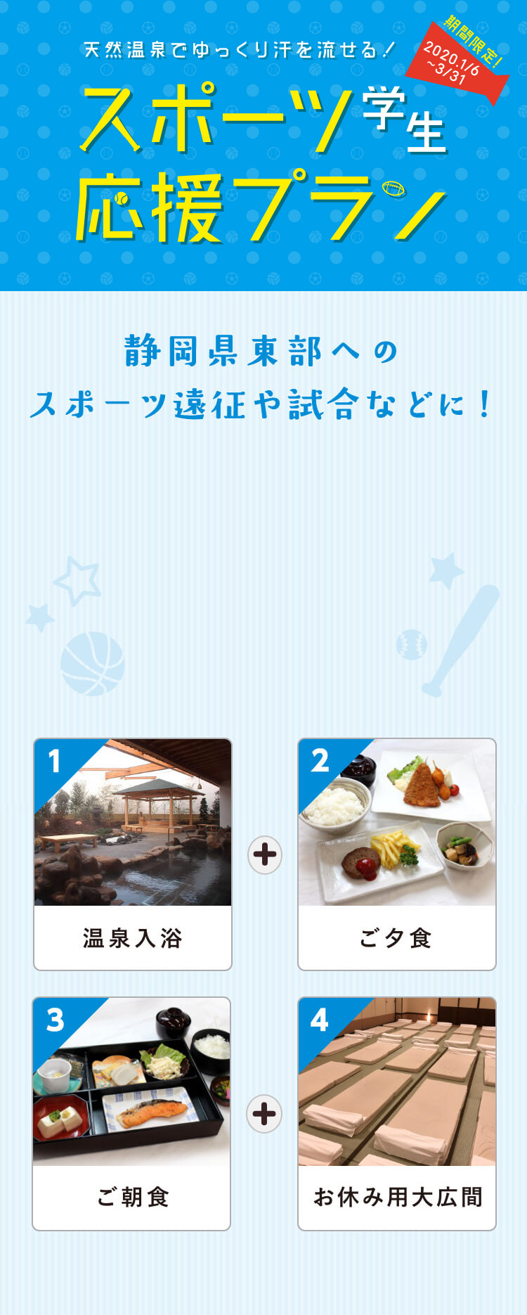 スポーツ学生応援プラン