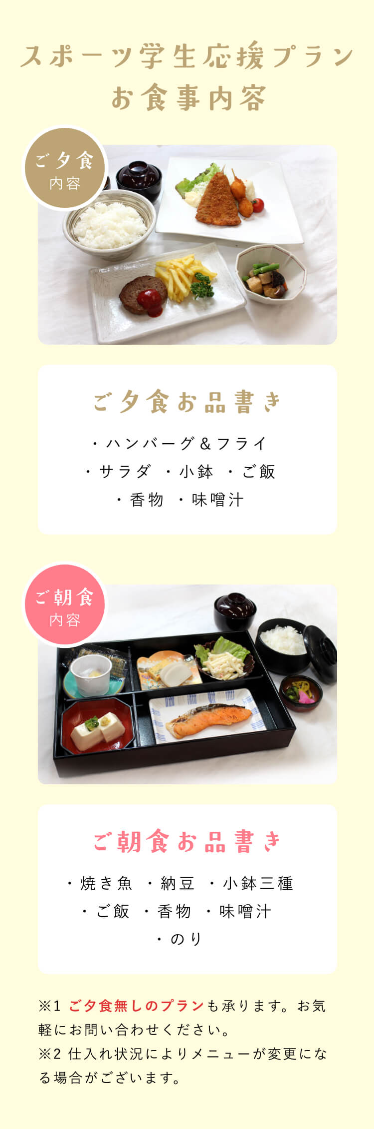 食事内容
