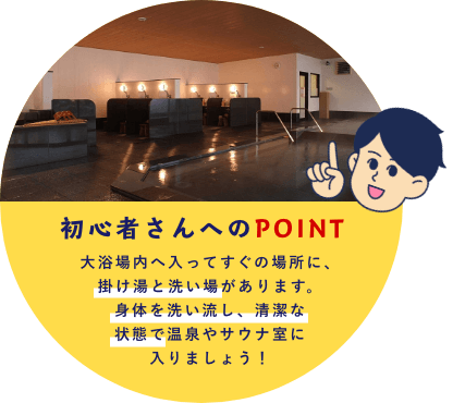 初心者さんへのPOINT