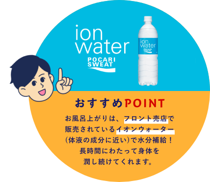 おすすめPOINT