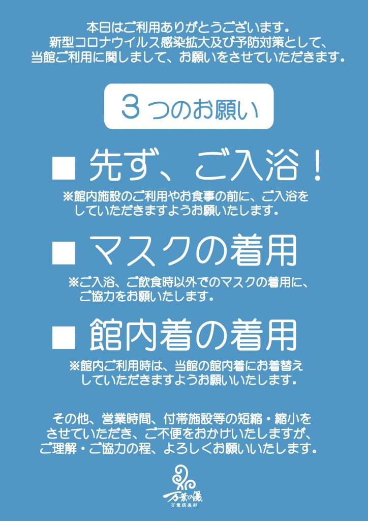 リスク コロナ 温泉