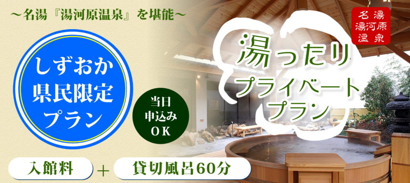 の 湯 沼津 万葉