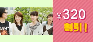 グループクーポン