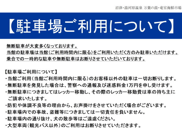駐車場ご利用について