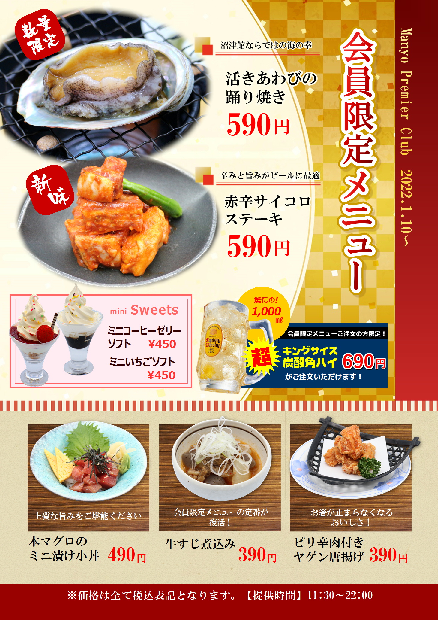 万葉倶楽部会員限定メニュー 沼津 湯河原温泉 万葉の湯 公式 万葉倶楽部会員限定メニュー 沼津 湯河原温泉 万葉の湯 公式