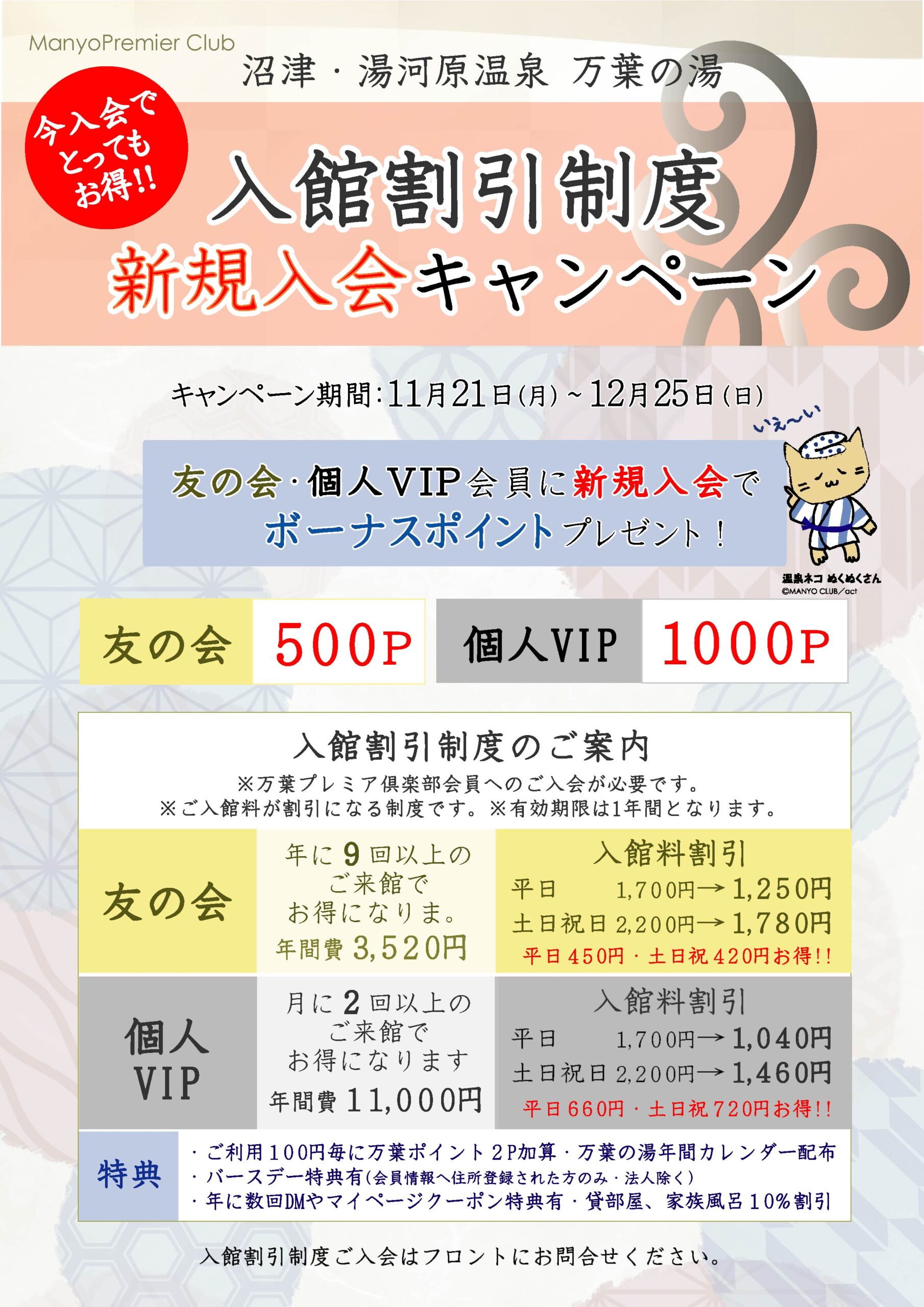 SALE／95%OFF】 万葉の湯グループ 50%割引券 2枚